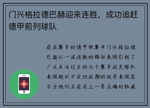 门兴格拉德巴赫迎来连胜，成功追赶德甲前列球队