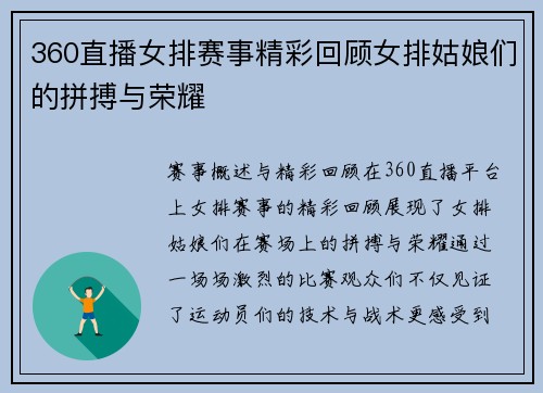 360直播女排赛事精彩回顾女排姑娘们的拼搏与荣耀