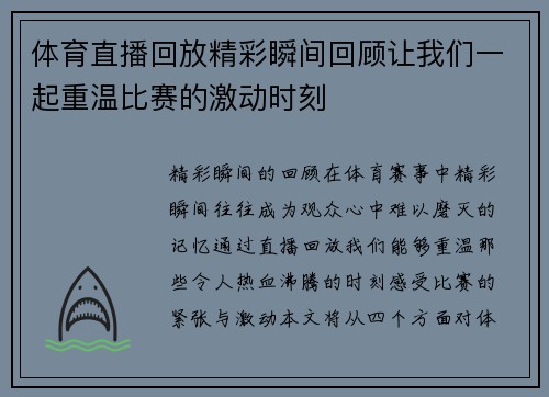 体育直播回放精彩瞬间回顾让我们一起重温比赛的激动时刻