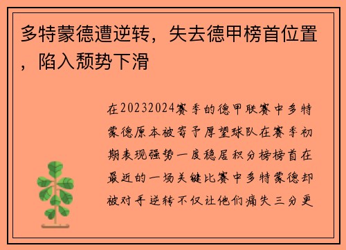 多特蒙德遭逆转，失去德甲榜首位置，陷入颓势下滑