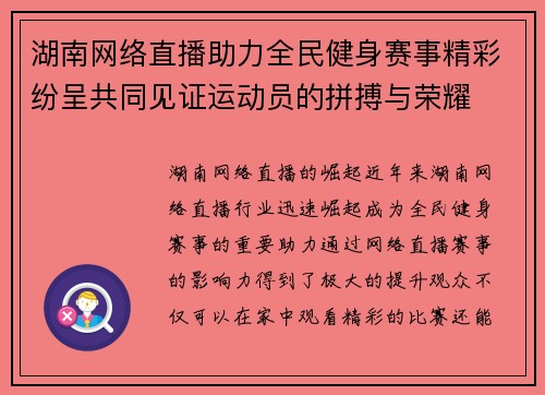 湖南网络直播助力全民健身赛事精彩纷呈共同见证运动员的拼搏与荣耀