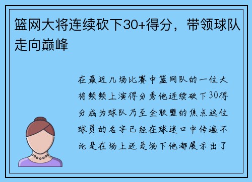 篮网大将连续砍下30+得分，带领球队走向巅峰