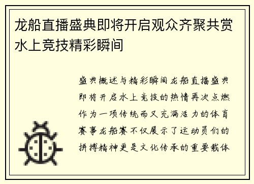龙船直播盛典即将开启观众齐聚共赏水上竞技精彩瞬间