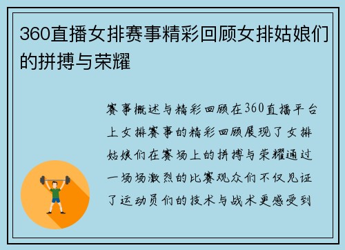 360直播女排赛事精彩回顾女排姑娘们的拼搏与荣耀