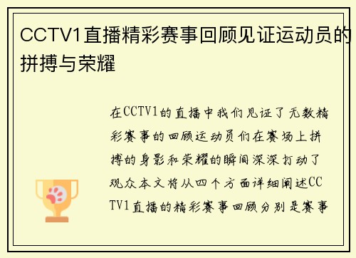 CCTV1直播精彩赛事回顾见证运动员的拼搏与荣耀