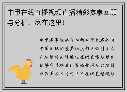 中甲在线直播视频直播精彩赛事回顾与分析，尽在这里！