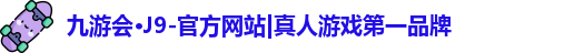 j9九游会